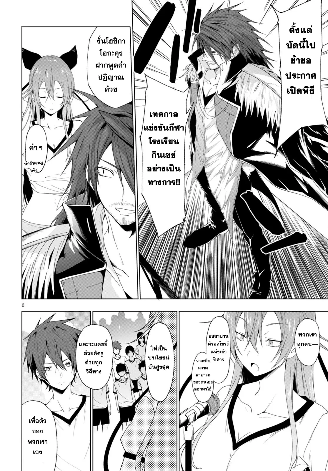 Maou Gakuen no Hangyakusha ตอนที่ 37 หน้า 2