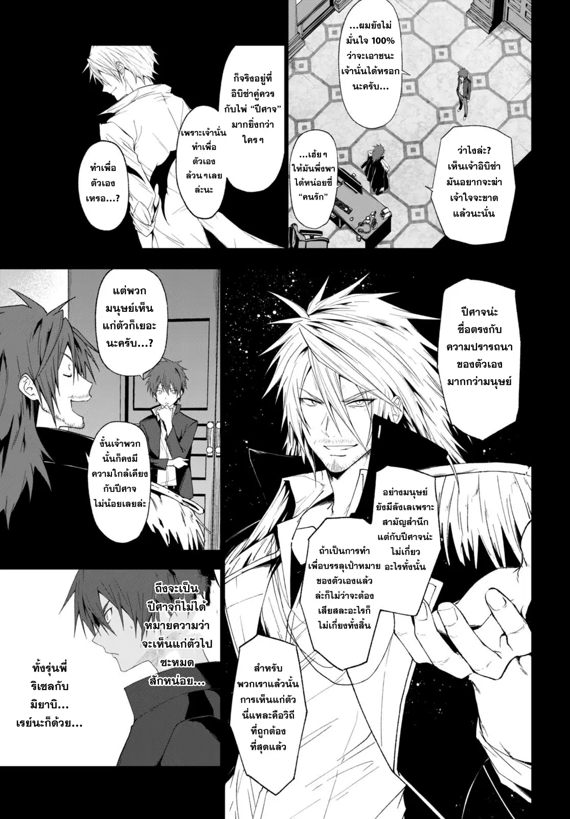 Maou Gakuen no Hangyakusha ตอนที่ 37 หน้า 3
