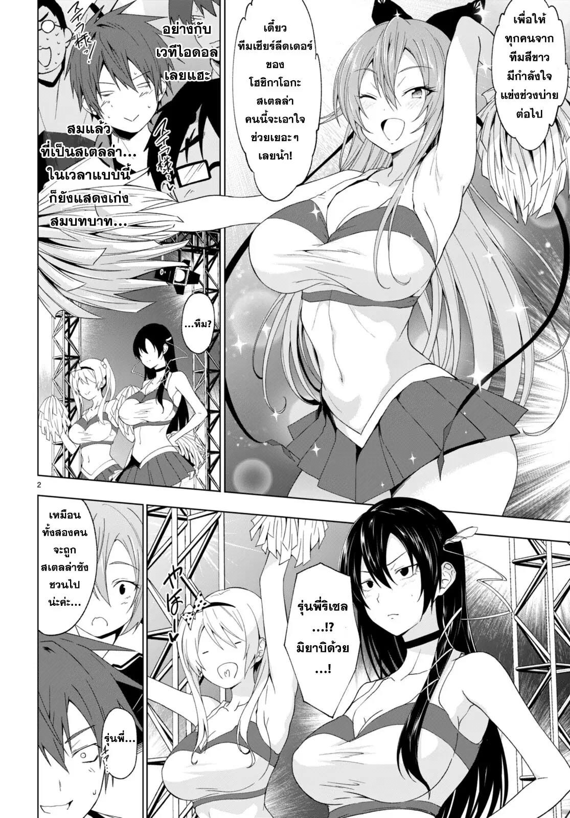 Maou Gakuen no Hangyakusha ตอนที่ 38.1 หน้า 2