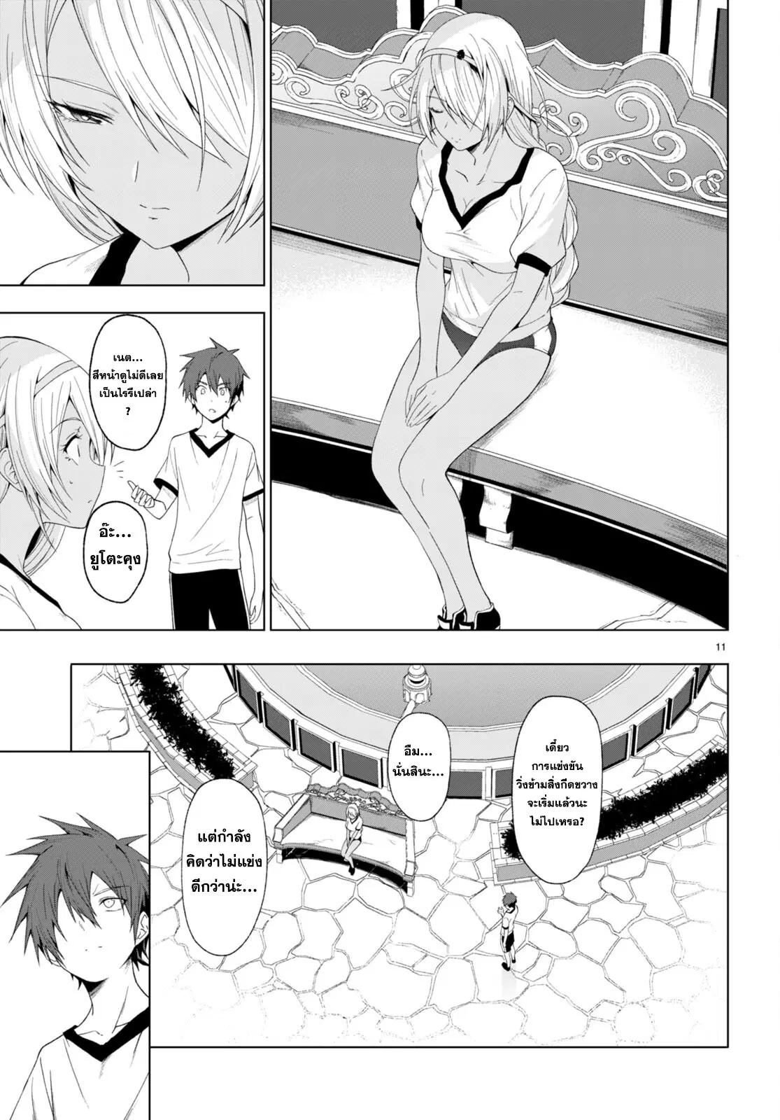 Maou Gakuen no Hangyakusha ตอนที่ 38.2 หน้า 1