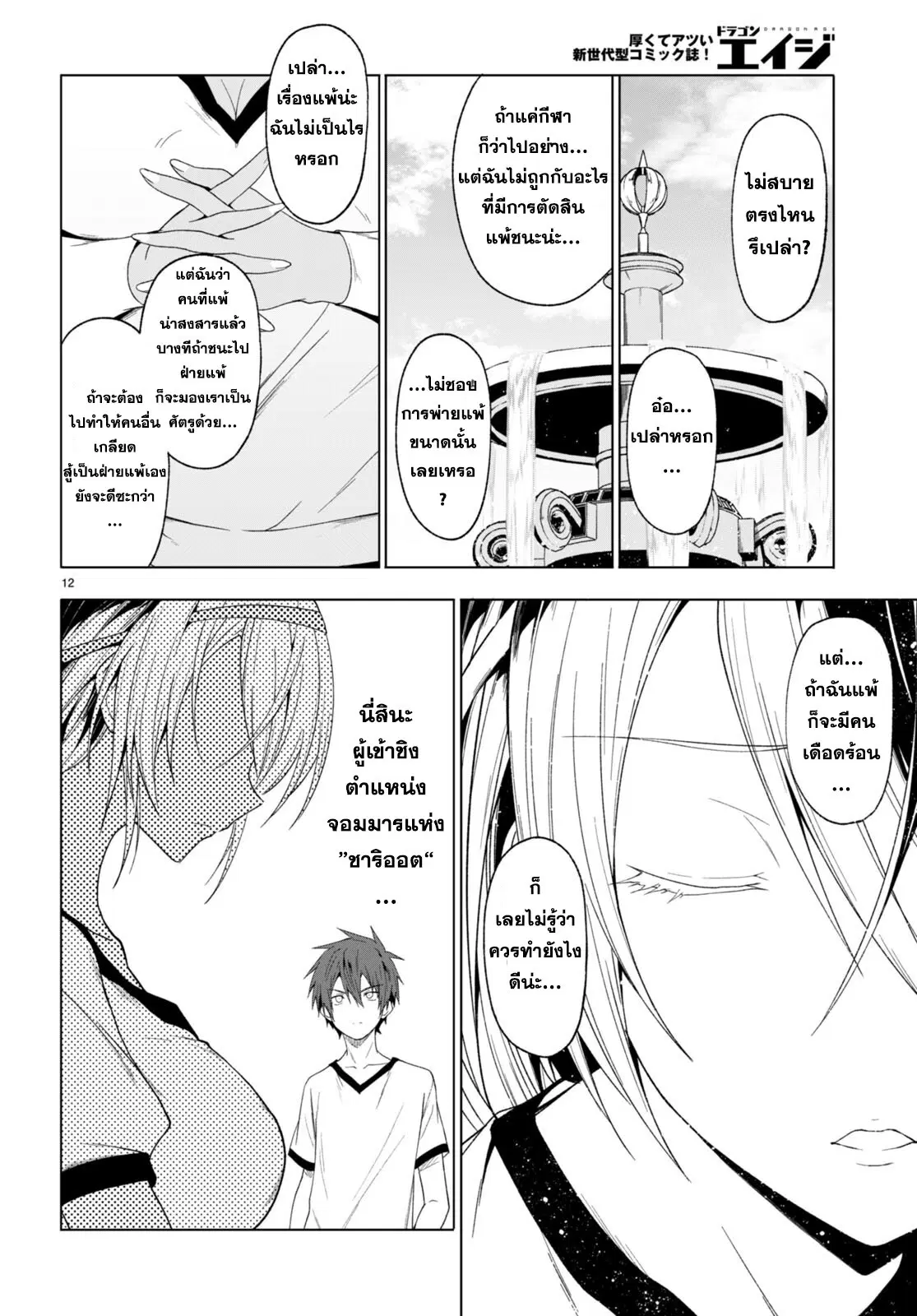 Maou Gakuen no Hangyakusha ตอนที่ 38.2 หน้า 2