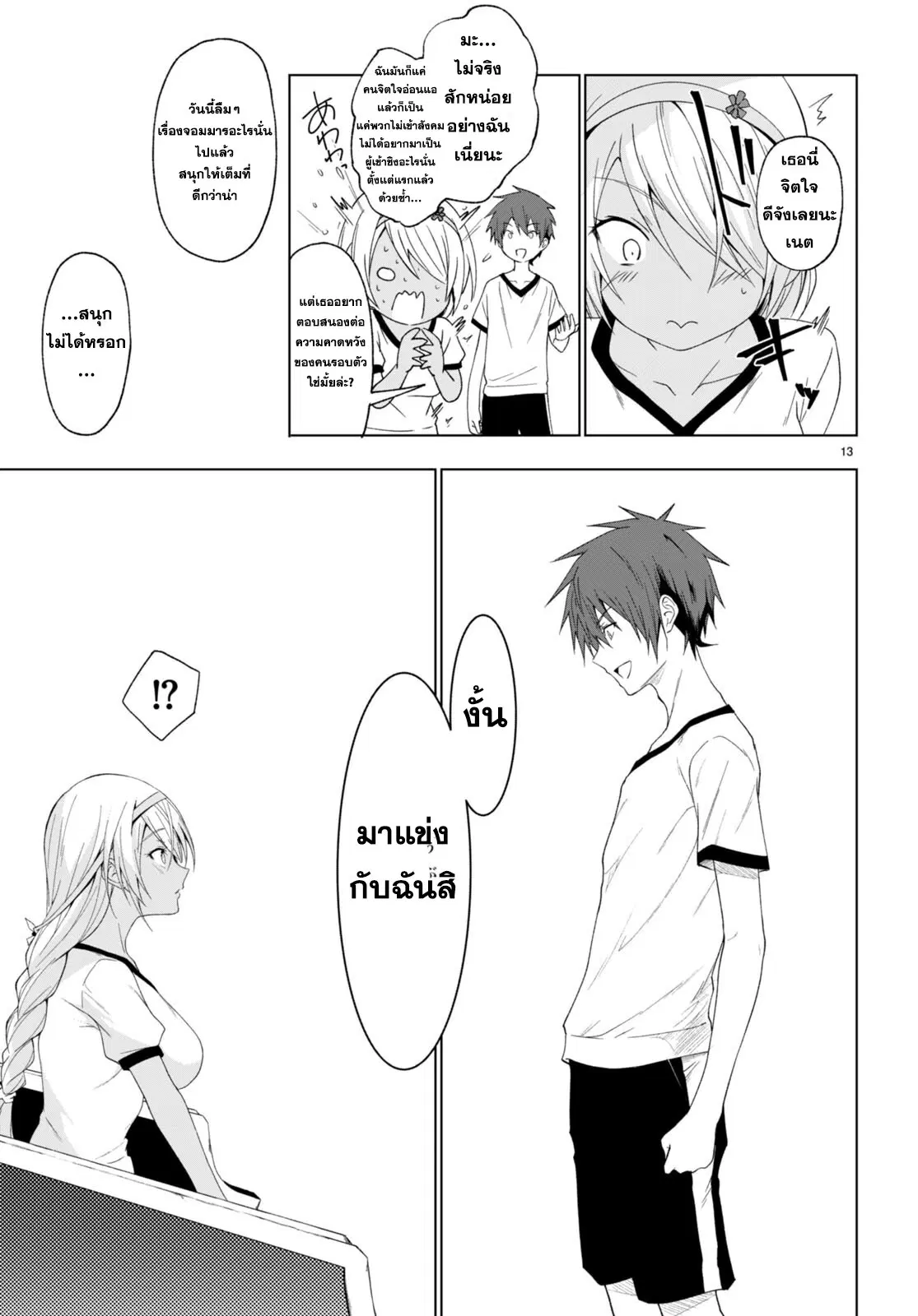 Maou Gakuen no Hangyakusha ตอนที่ 38.2 หน้า 3
