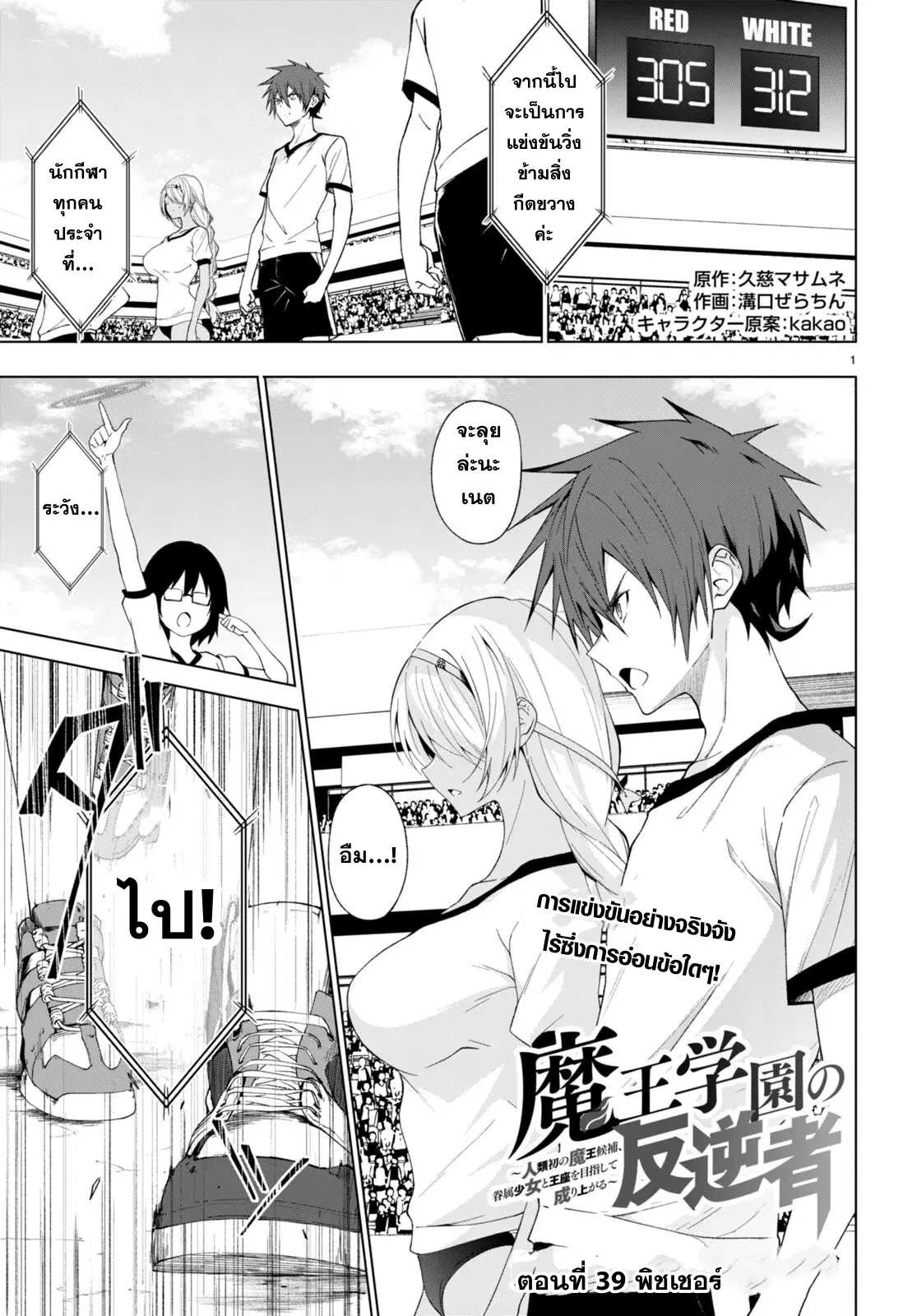 Maou Gakuen no Hangyakusha ตอนที่ 39 หน้า 1