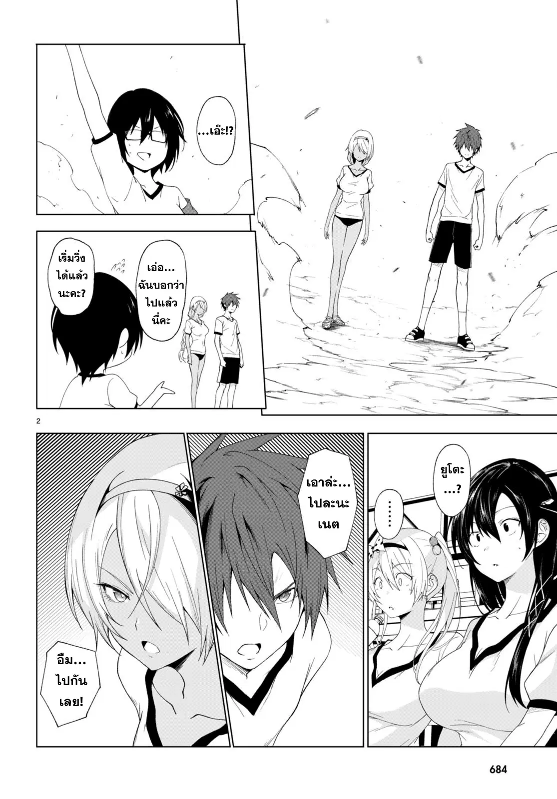 Maou Gakuen no Hangyakusha ตอนที่ 39 หน้า 2