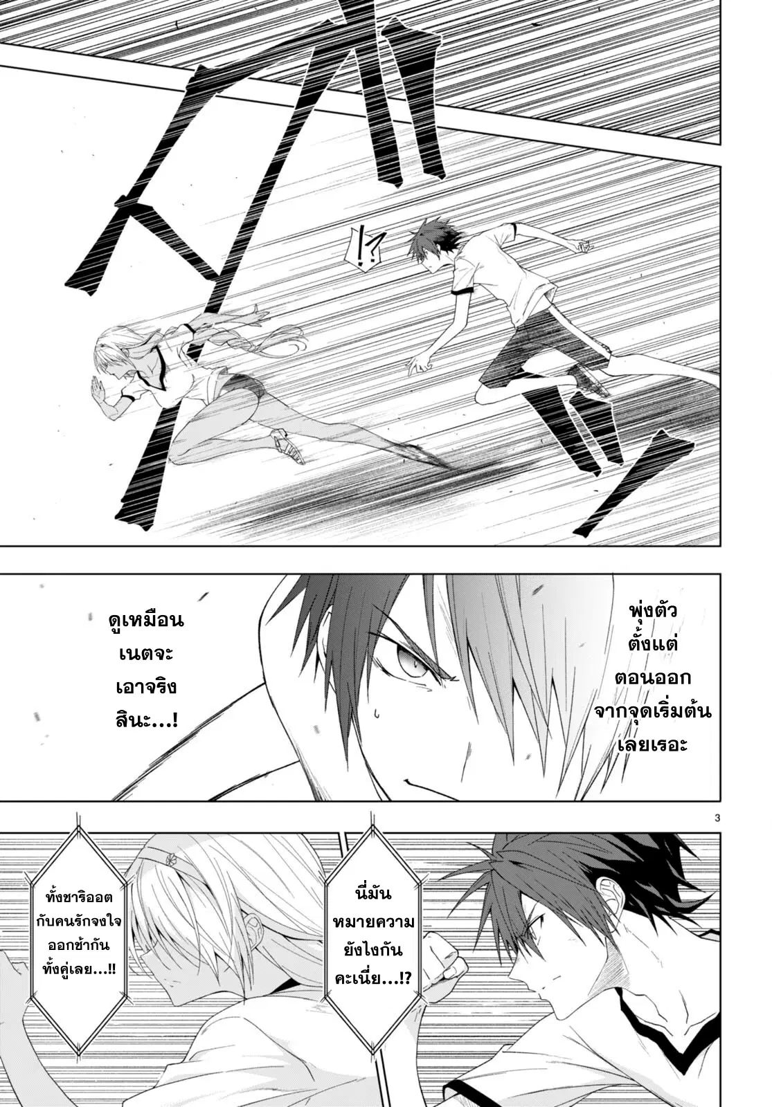 Maou Gakuen no Hangyakusha ตอนที่ 39 หน้า 3