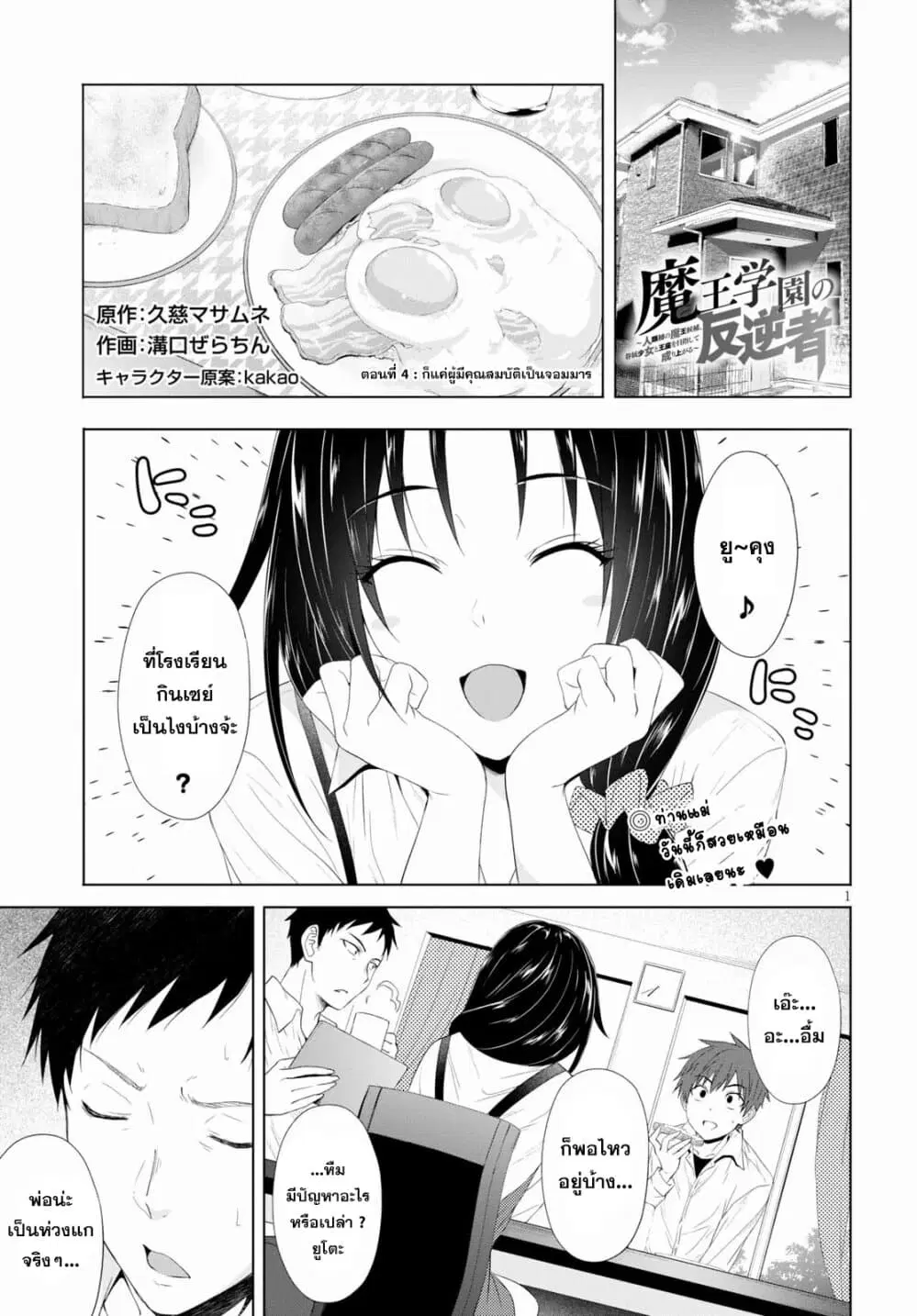 Maou Gakuen no Hangyakusha ตอนที่ 4 หน้า 1