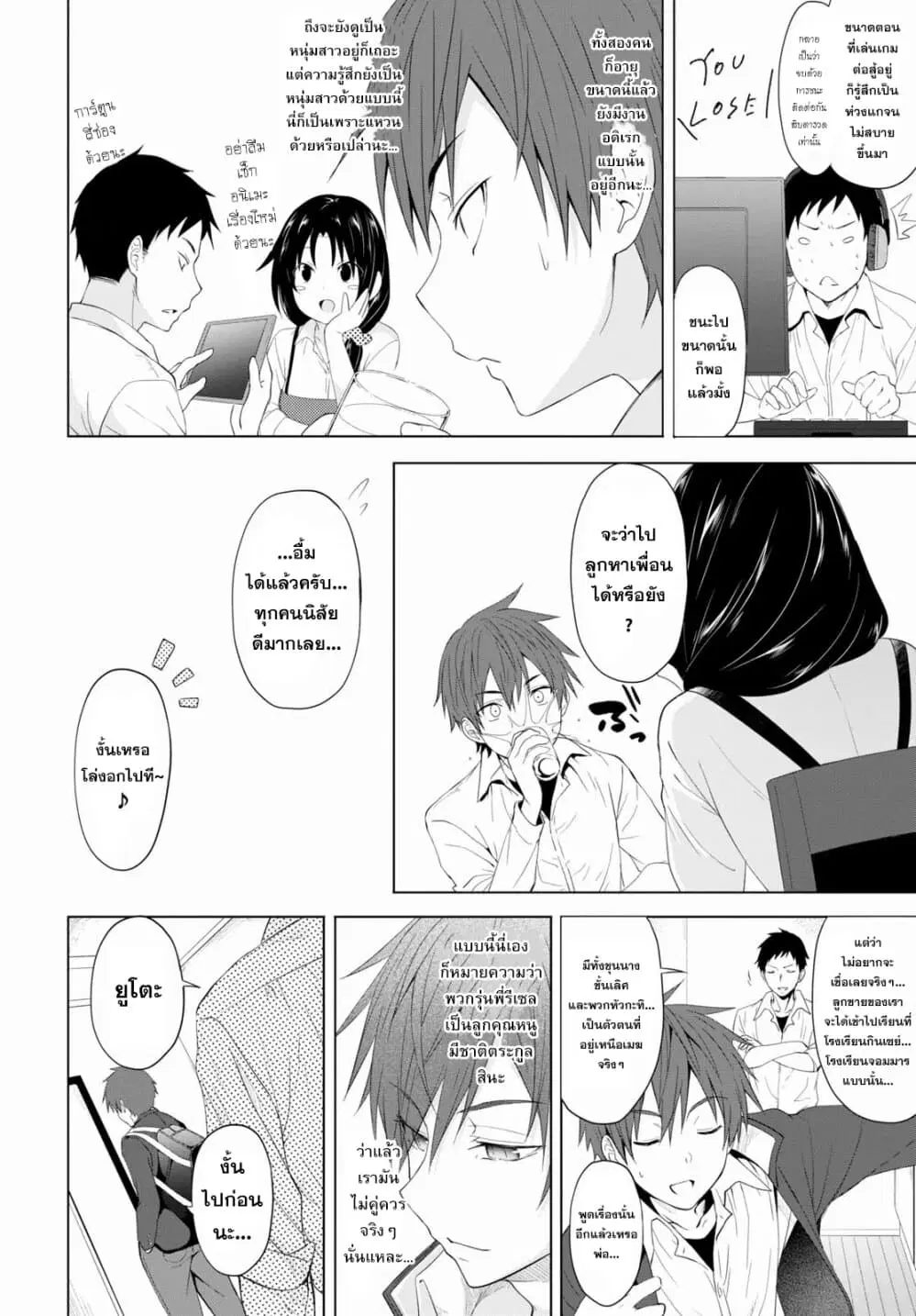 Maou Gakuen no Hangyakusha ตอนที่ 4 หน้า 2