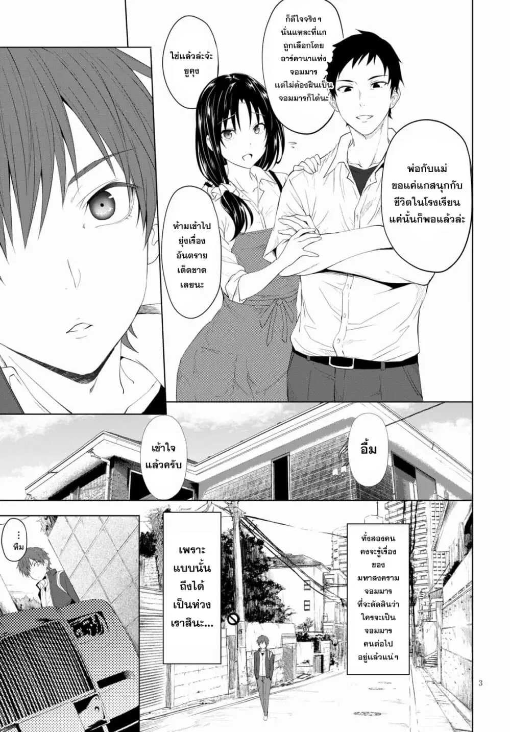 Maou Gakuen no Hangyakusha ตอนที่ 4 หน้า 3