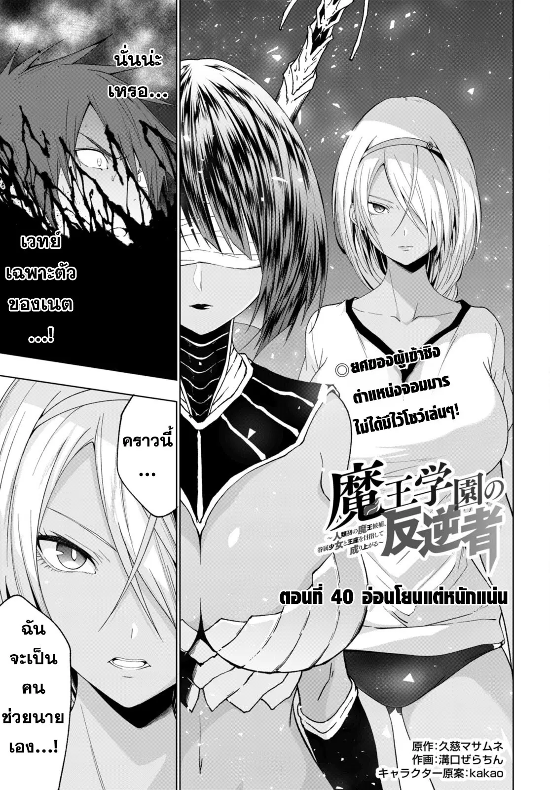 Maou Gakuen no Hangyakusha ตอนที่ 40 หน้า 1