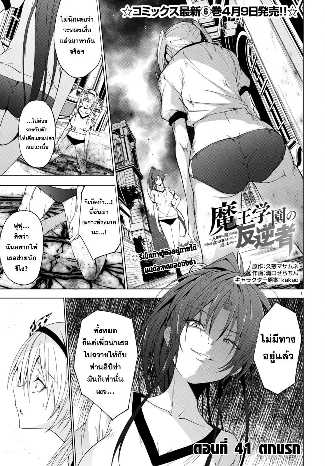 Maou Gakuen no Hangyakusha ตอนที่ 41 หน้า 1