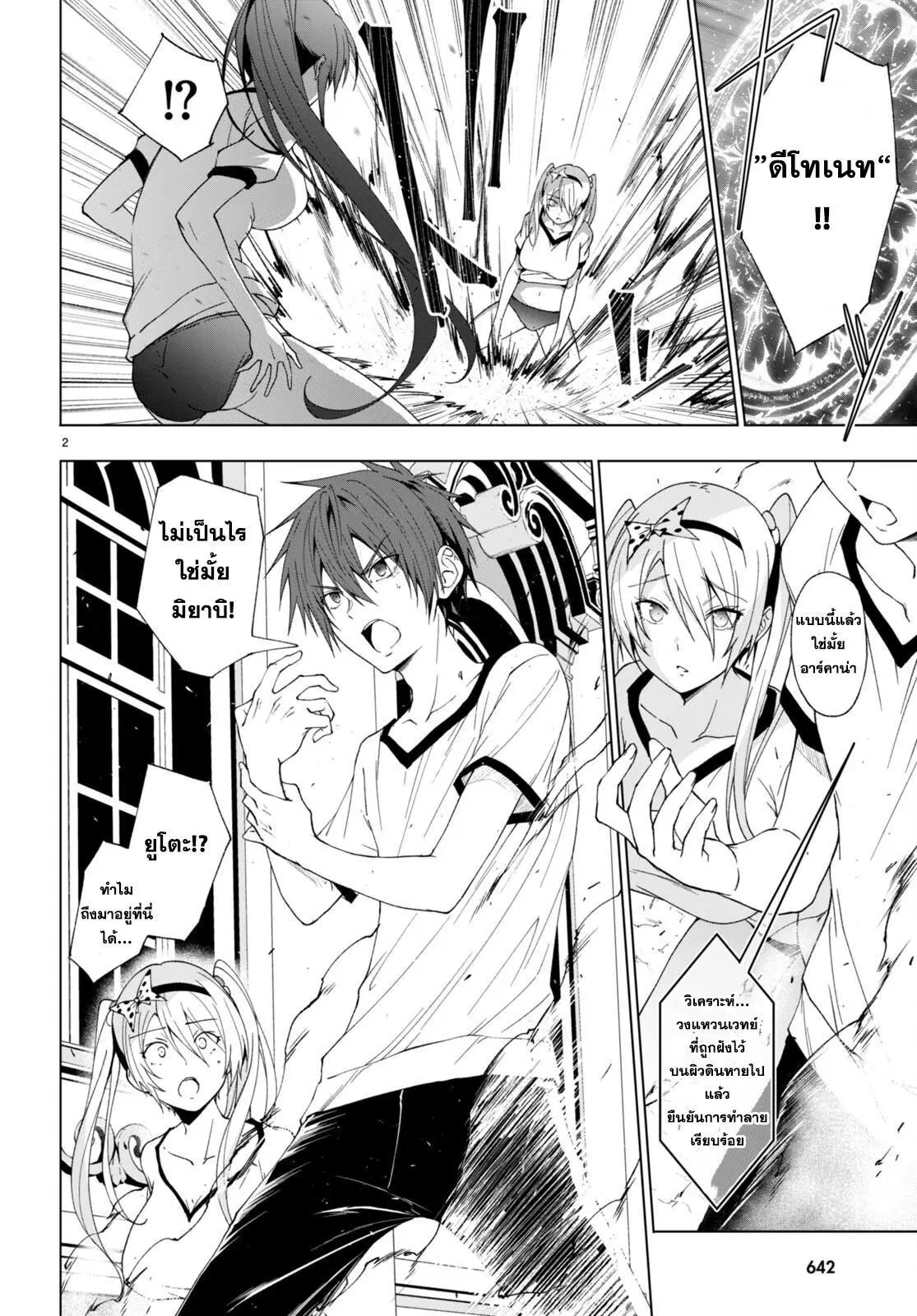 Maou Gakuen no Hangyakusha ตอนที่ 41 หน้า 2