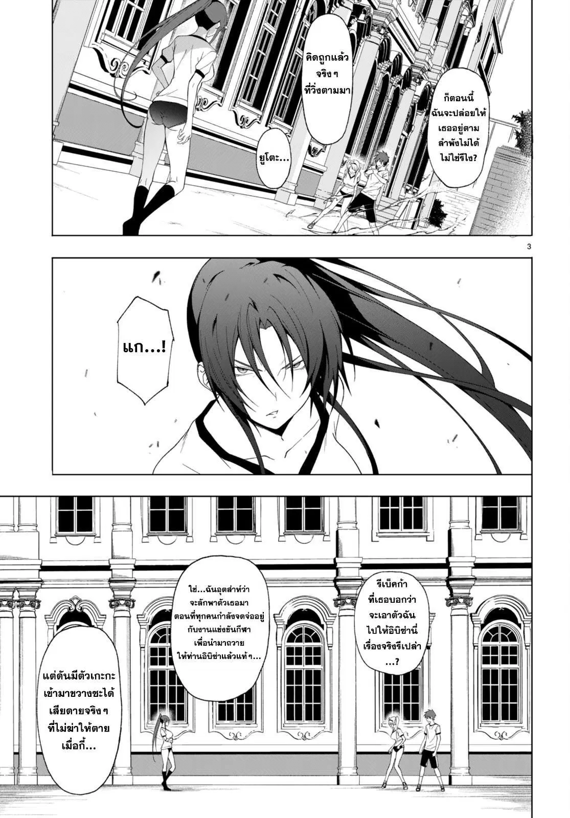 Maou Gakuen no Hangyakusha ตอนที่ 41 หน้า 3