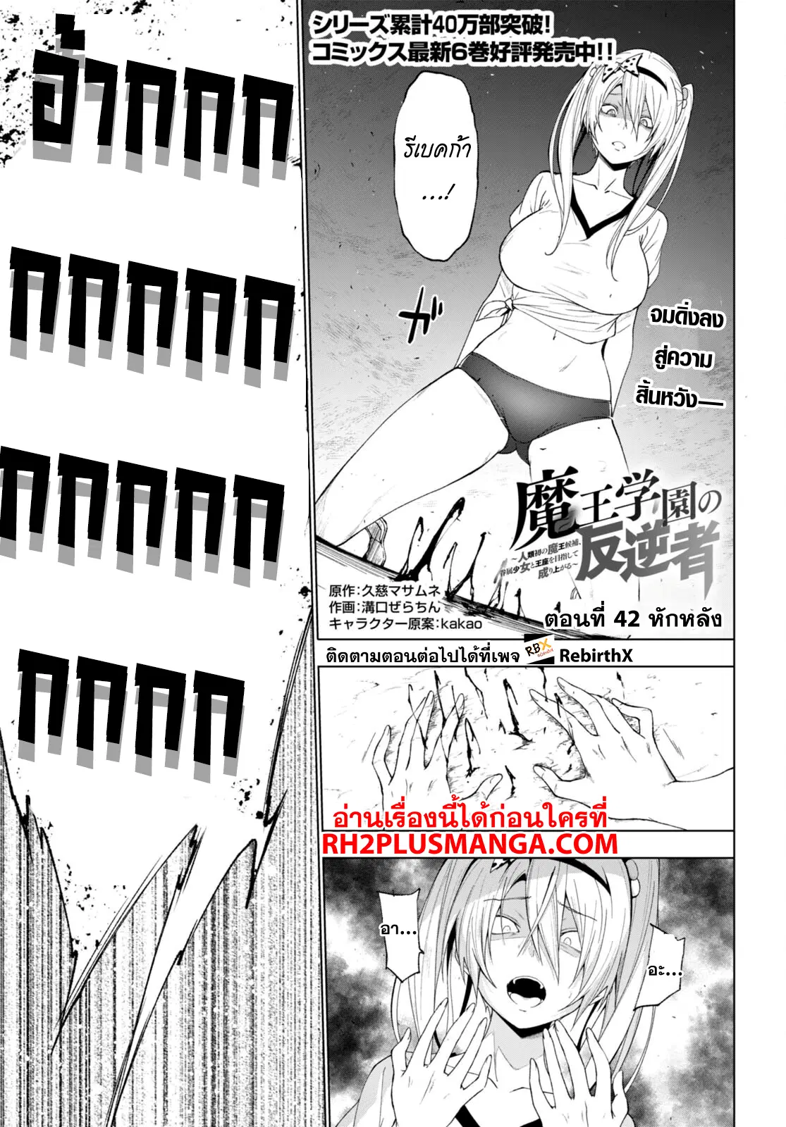 Maou Gakuen no Hangyakusha ตอนที่ 42 หน้า 2