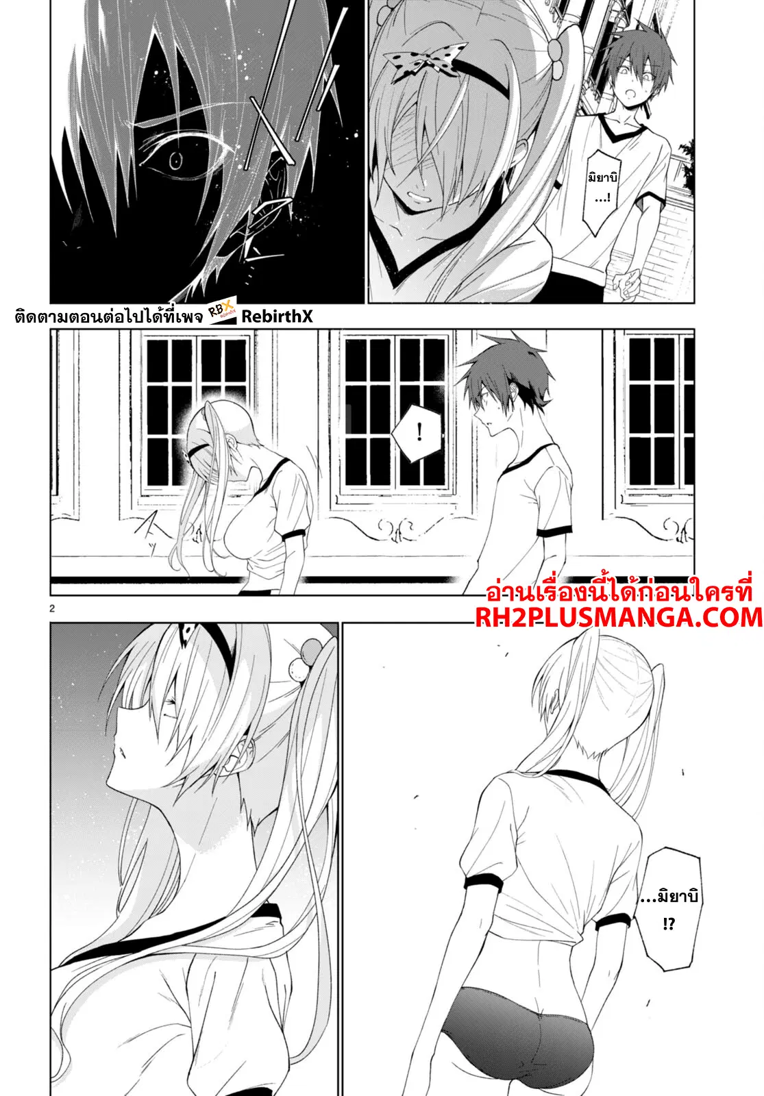 Maou Gakuen no Hangyakusha ตอนที่ 42 หน้า 3
