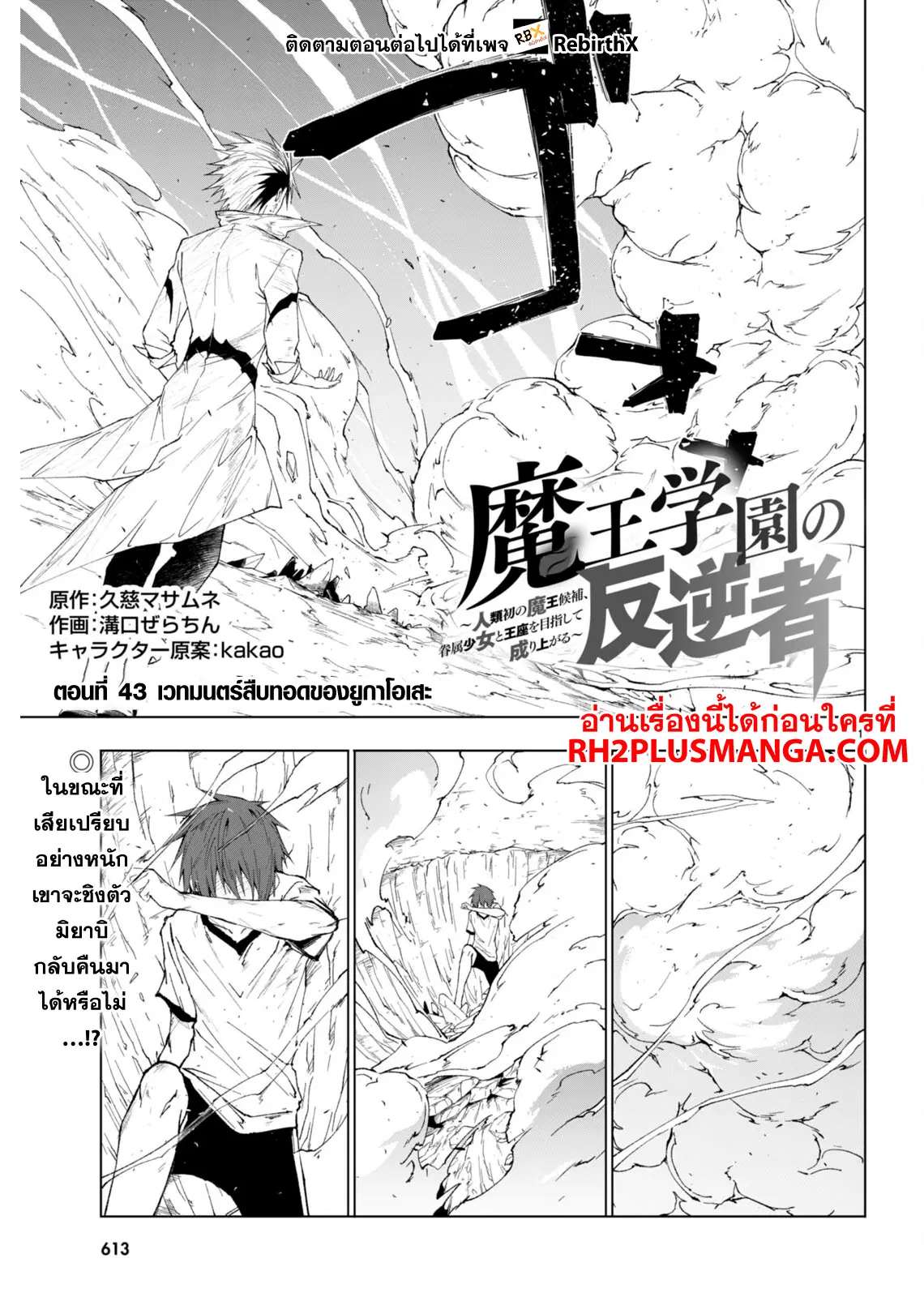 Maou Gakuen no Hangyakusha ตอนที่ 43 หน้า 1