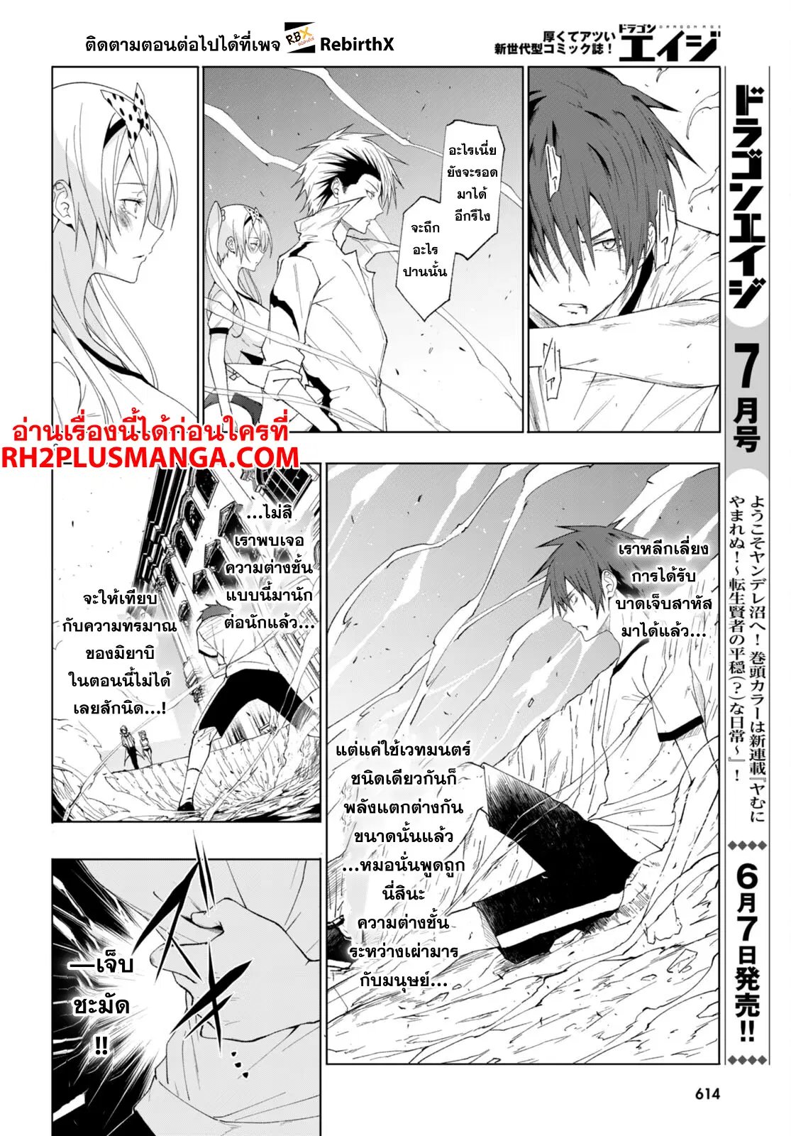 Maou Gakuen no Hangyakusha ตอนที่ 43 หน้า 2