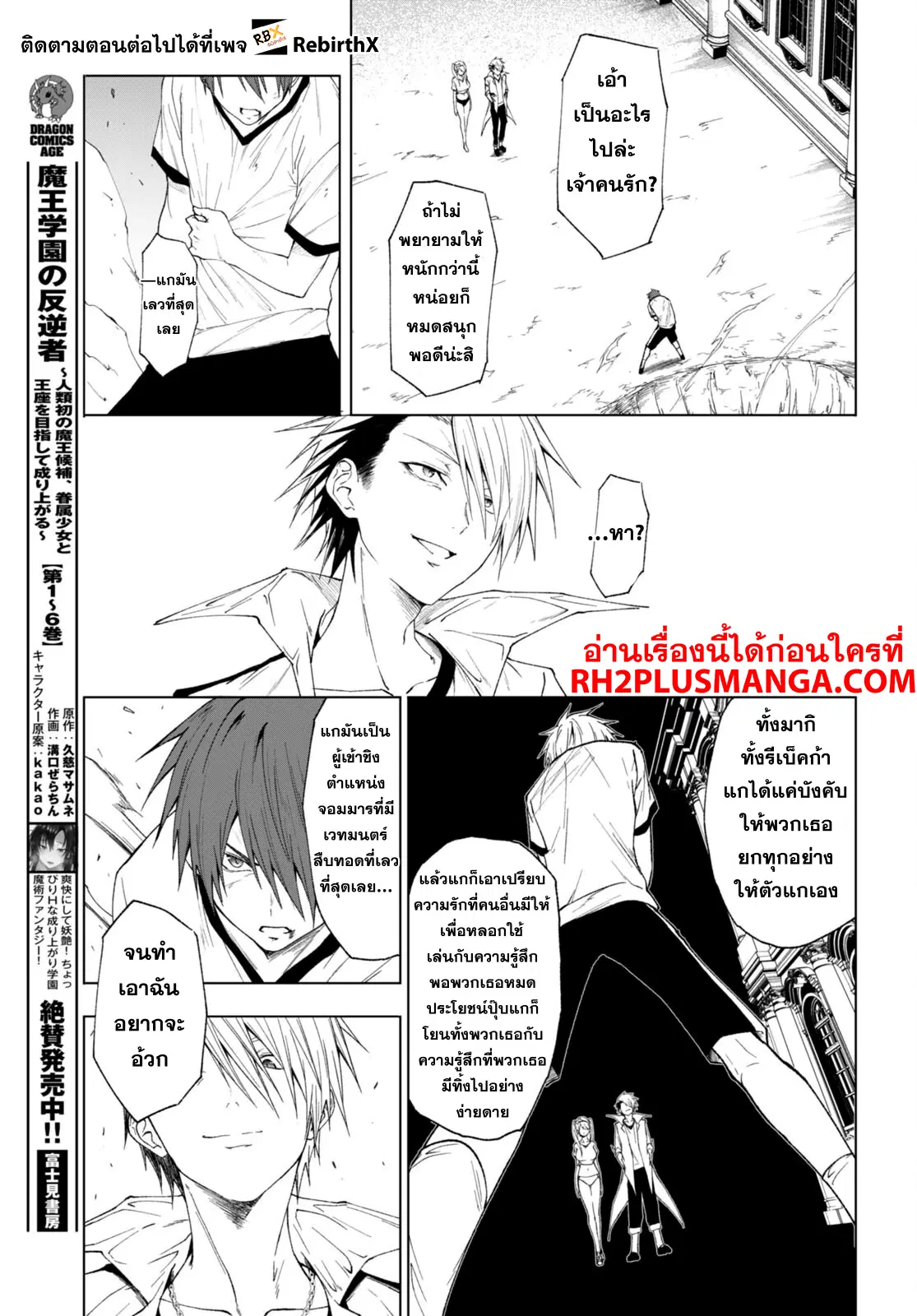 Maou Gakuen no Hangyakusha ตอนที่ 43 หน้า 3