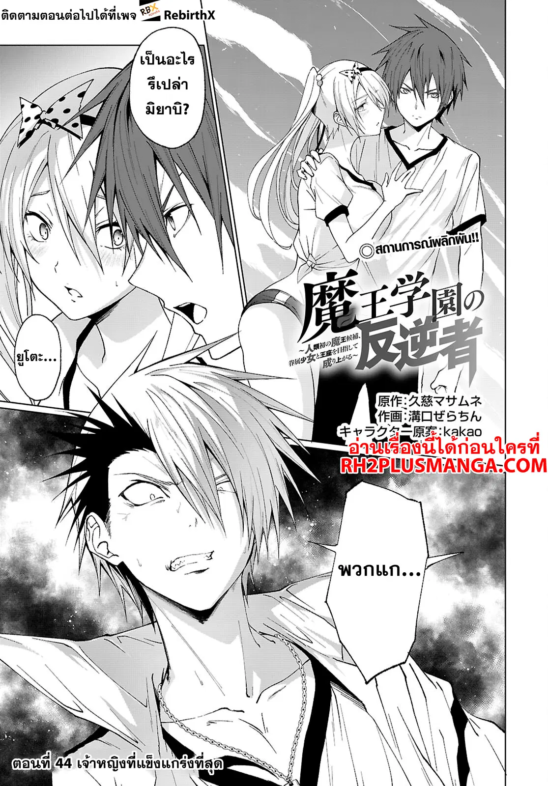Maou Gakuen no Hangyakusha ตอนที่ 44 หน้า 1