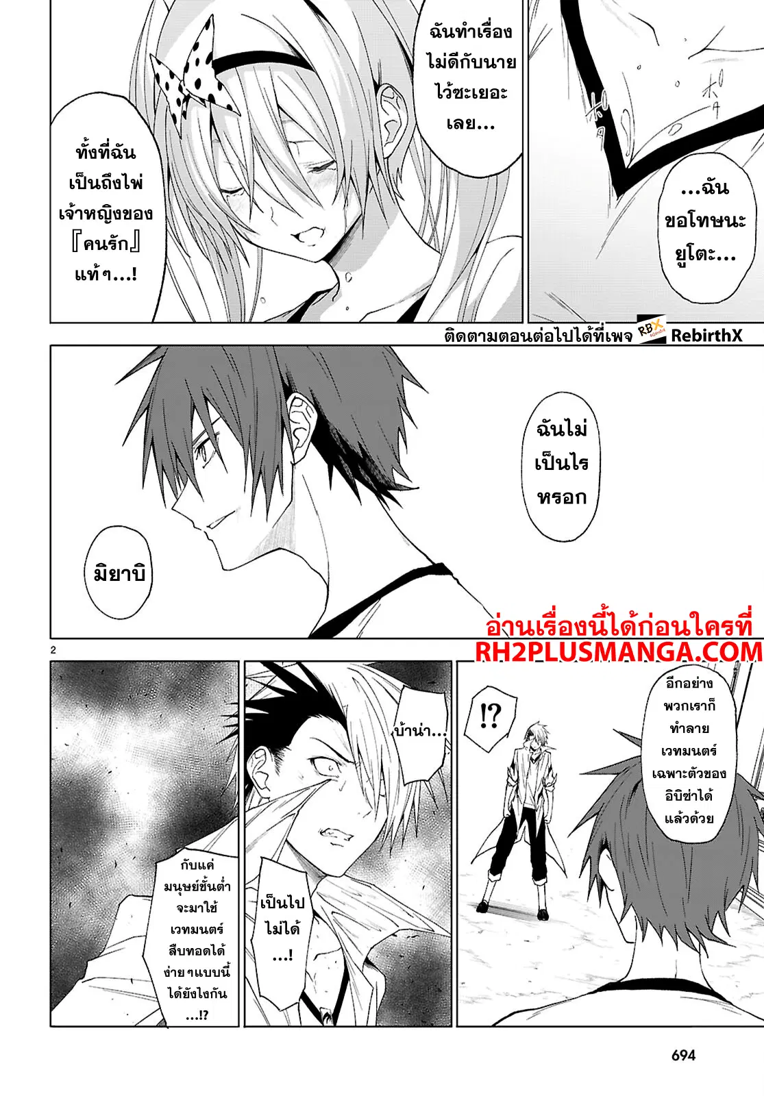 Maou Gakuen no Hangyakusha ตอนที่ 44 หน้า 2