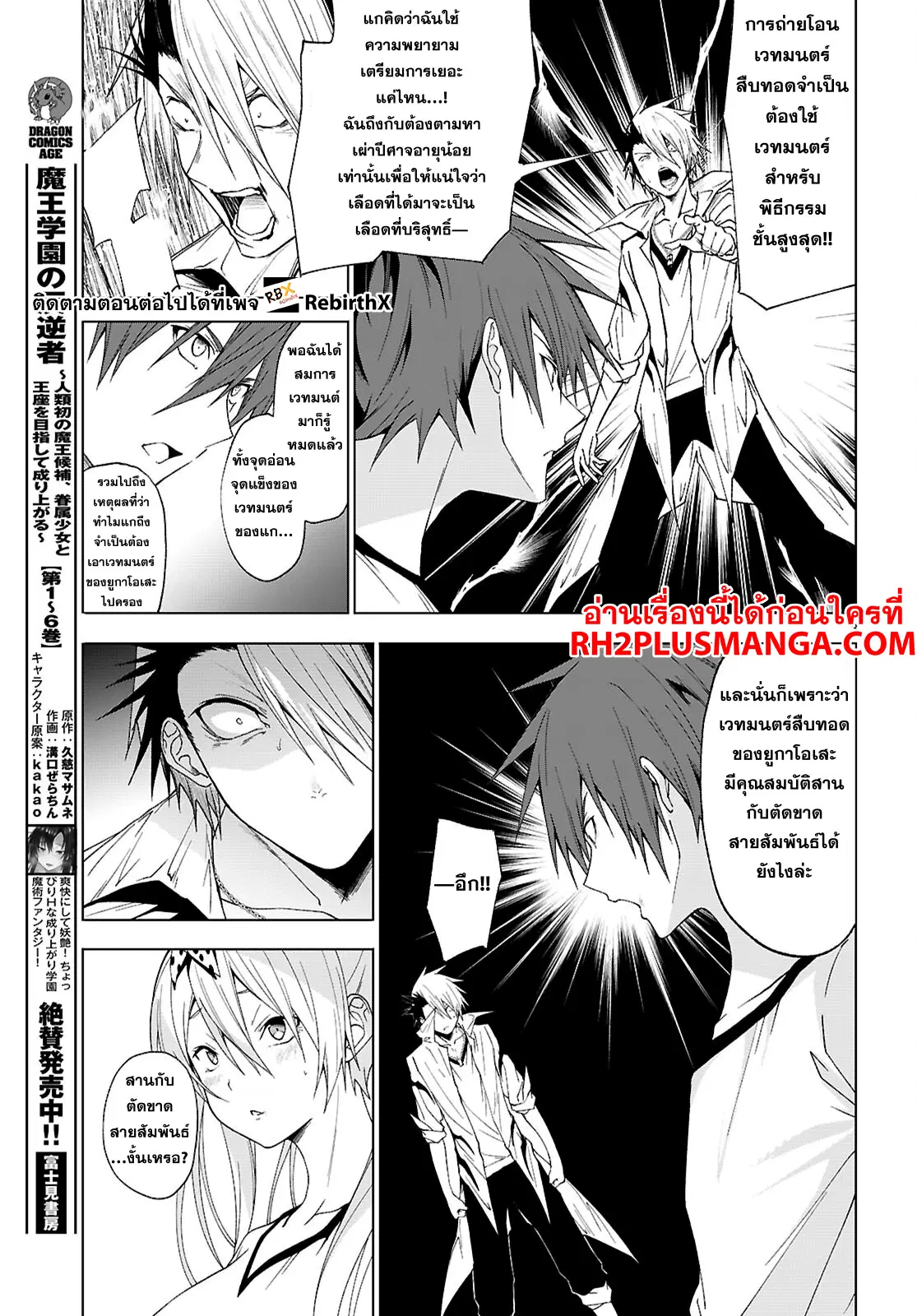 Maou Gakuen no Hangyakusha ตอนที่ 44 หน้า 3