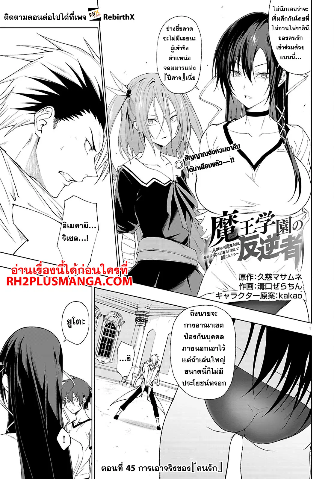 Maou Gakuen no Hangyakusha ตอนที่ 45 หน้า 1