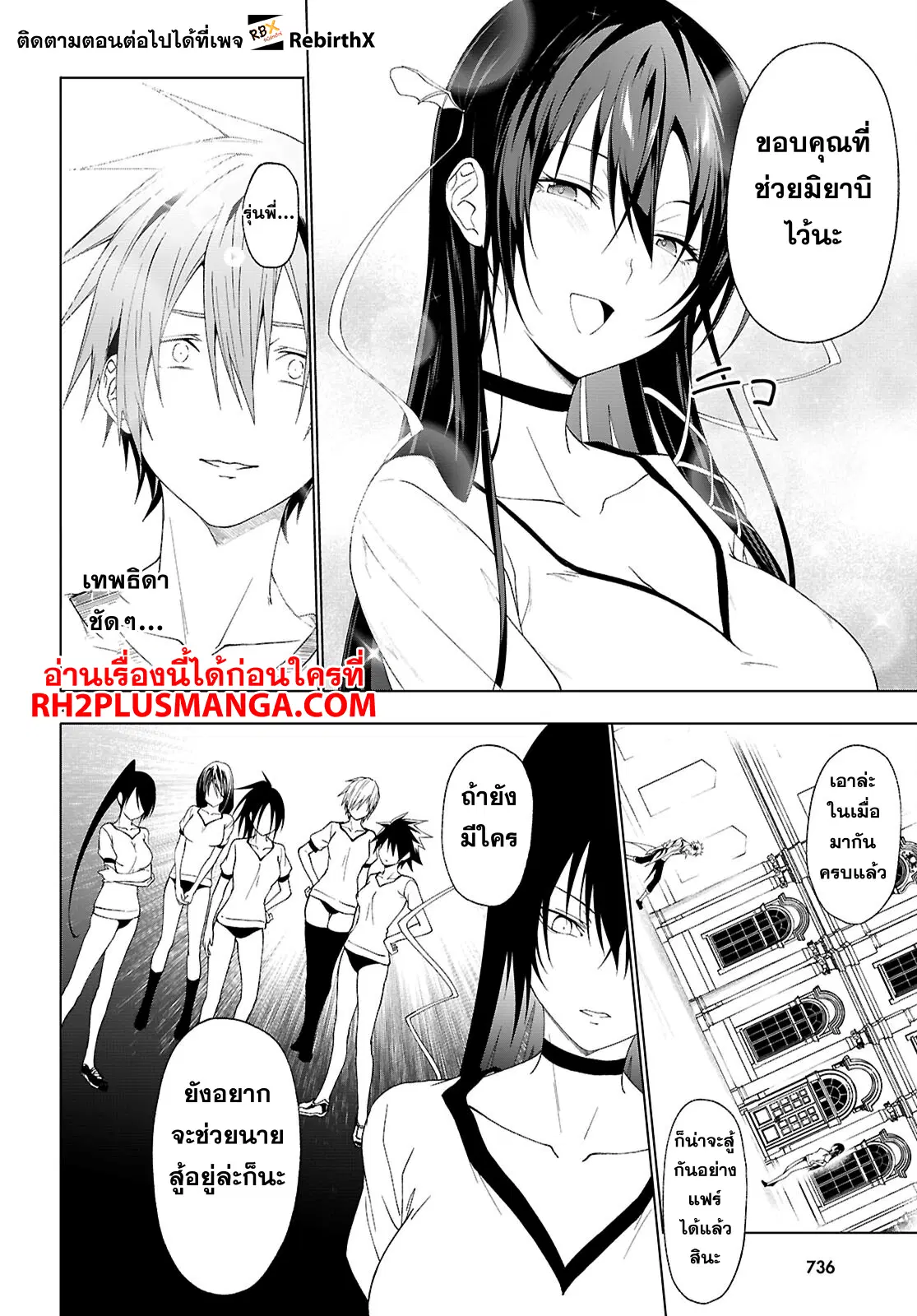 Maou Gakuen no Hangyakusha ตอนที่ 45 หน้า 2