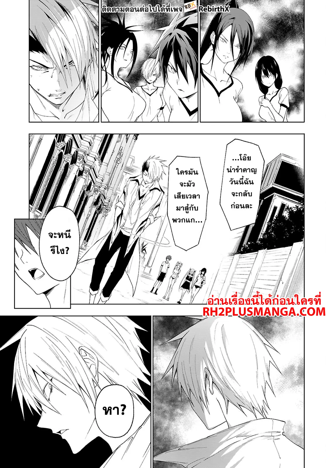 Maou Gakuen no Hangyakusha ตอนที่ 45 หน้า 3