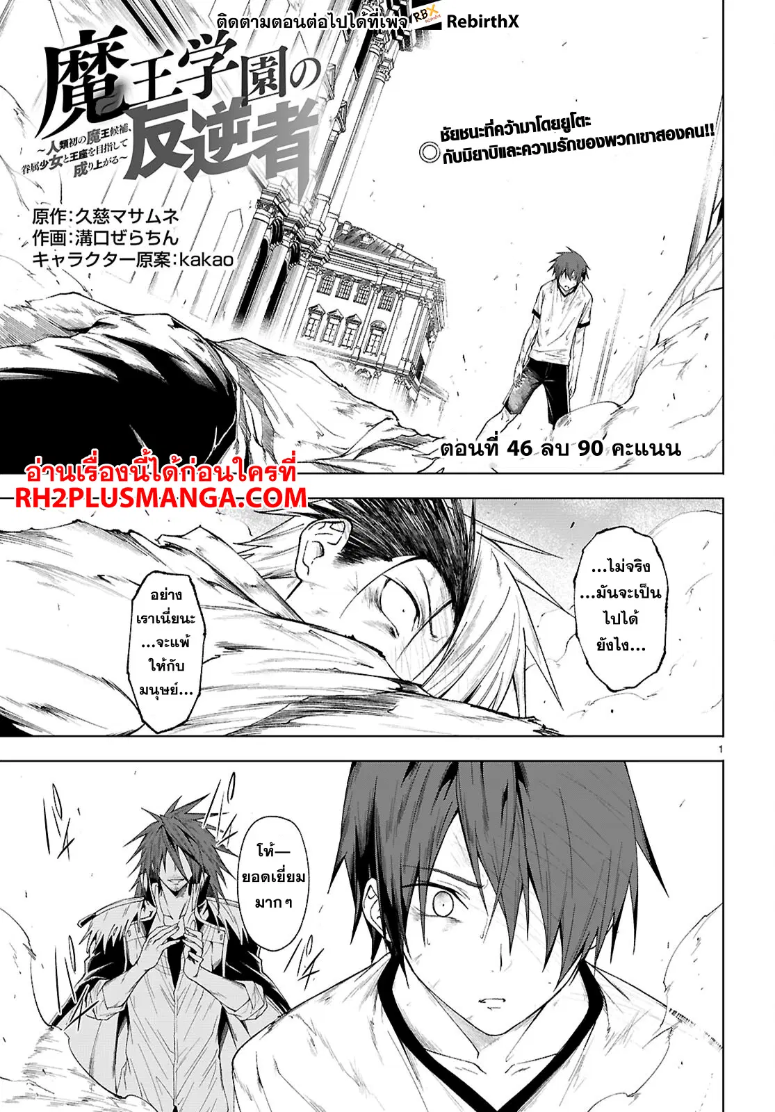 Maou Gakuen no Hangyakusha ตอนที่ 46 หน้า 1