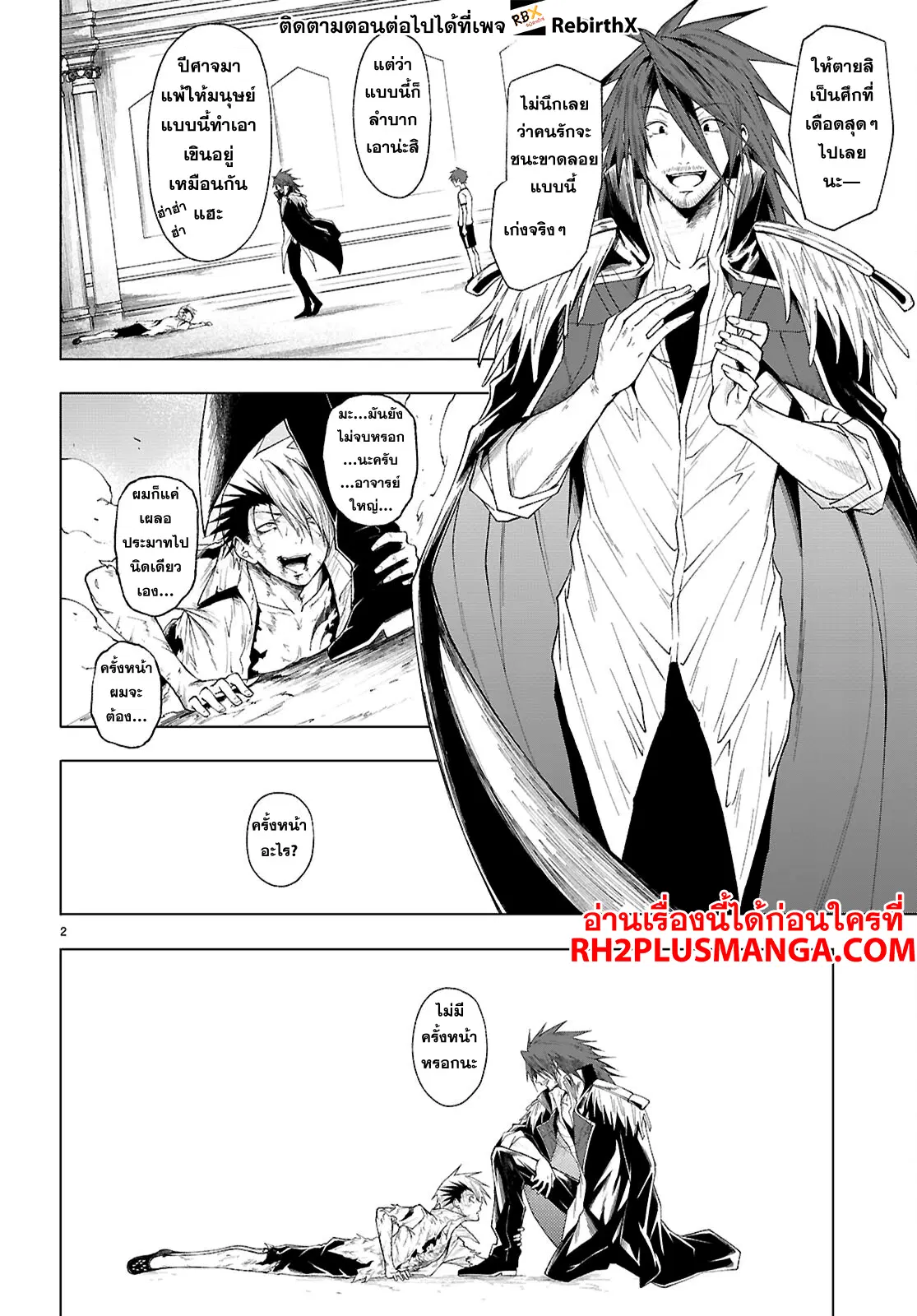 Maou Gakuen no Hangyakusha ตอนที่ 46 หน้า 2