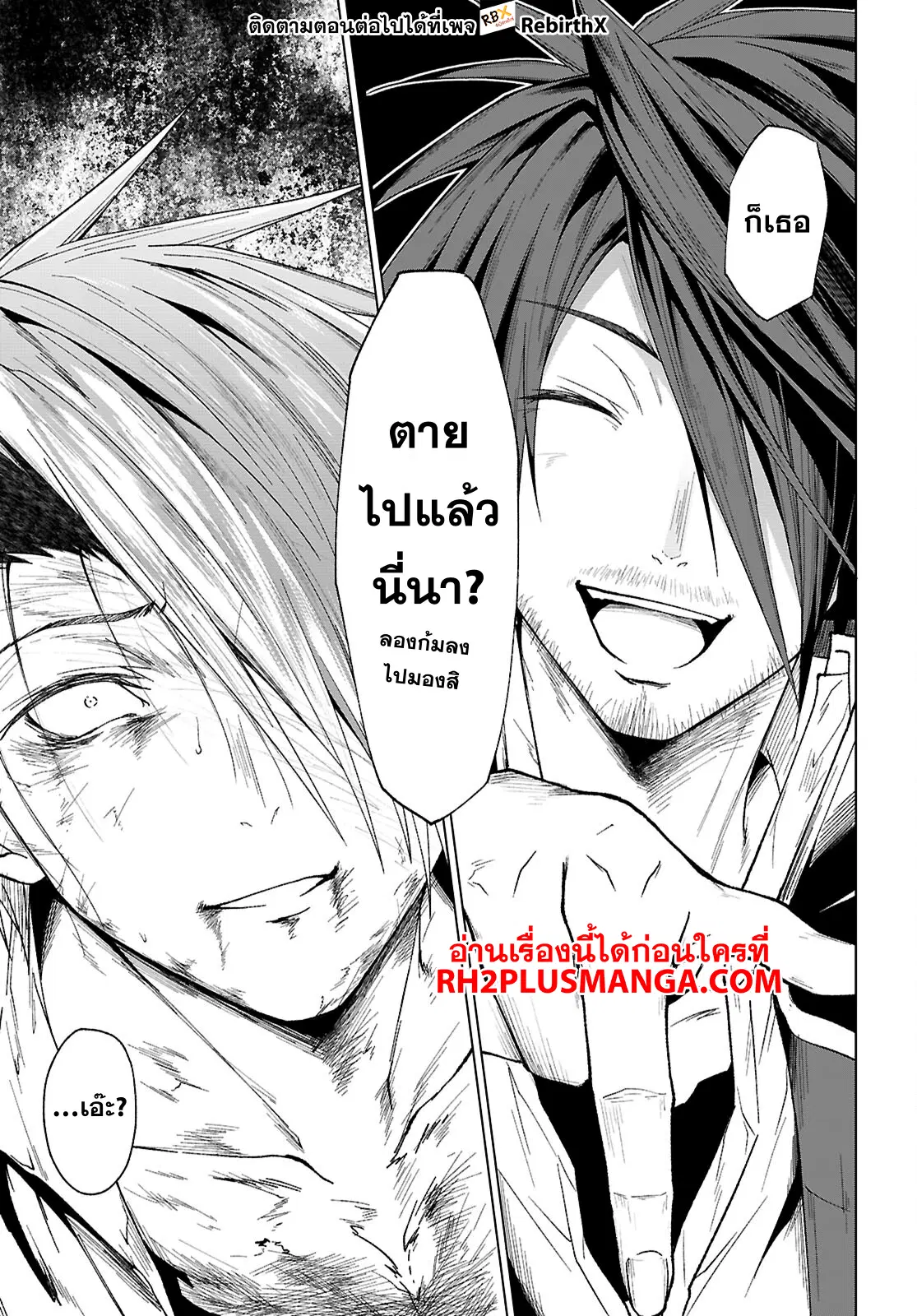Maou Gakuen no Hangyakusha ตอนที่ 46 หน้า 3