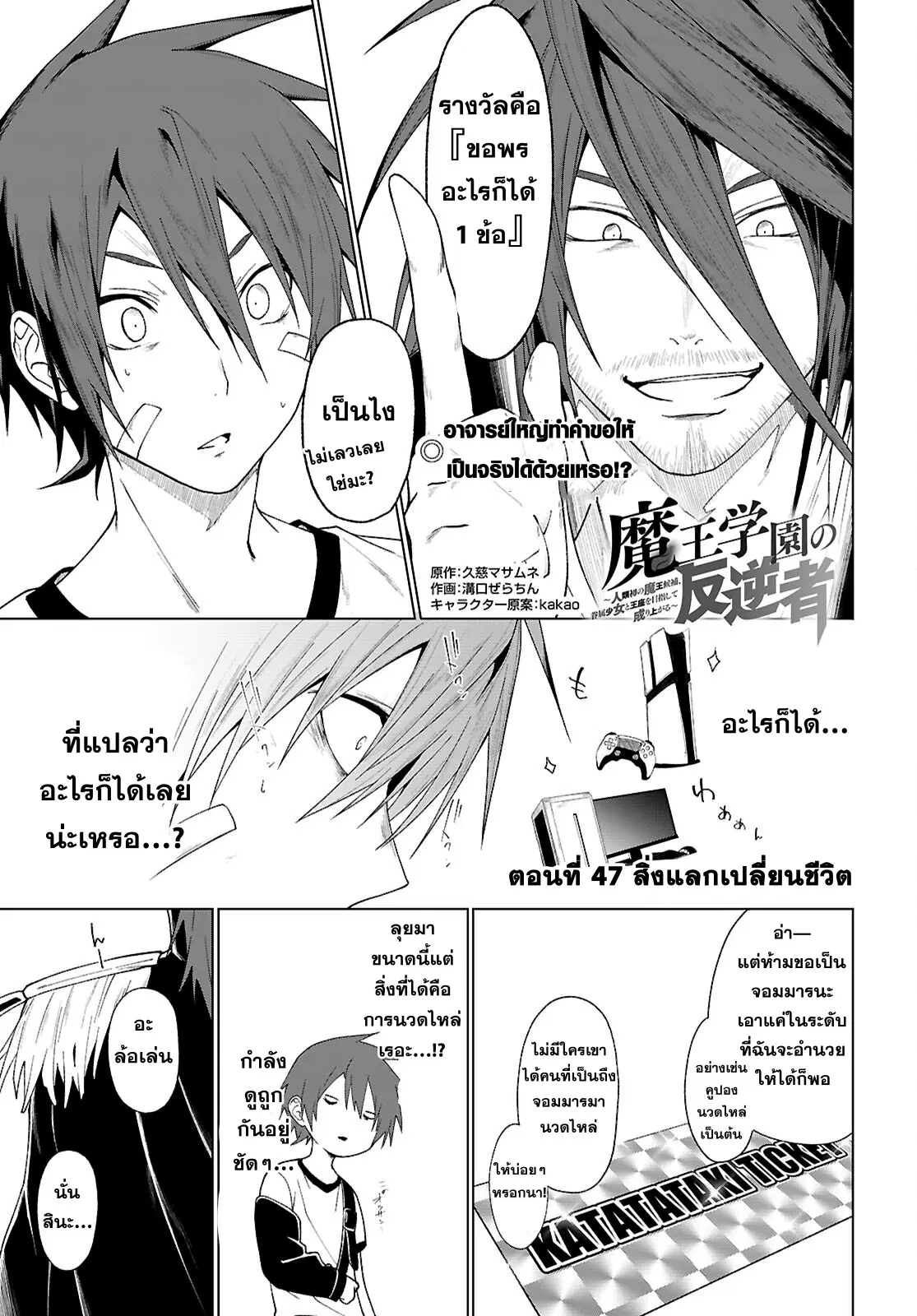 Maou Gakuen no Hangyakusha ตอนที่ 47 หน้า 1