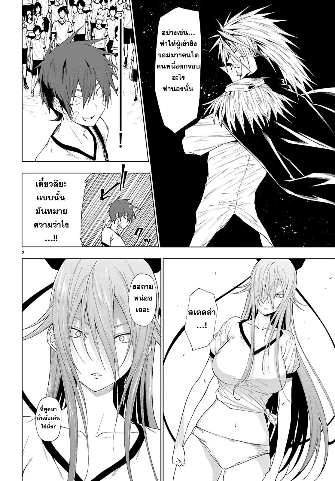 Maou Gakuen no Hangyakusha ตอนที่ 47 หน้า 2