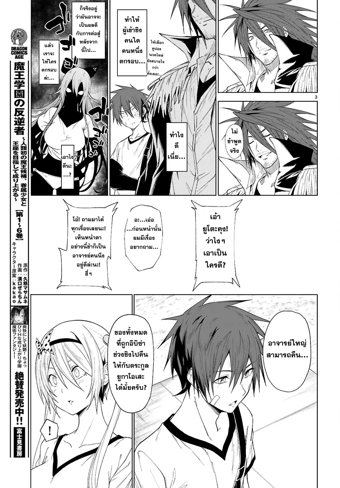 Maou Gakuen no Hangyakusha ตอนที่ 47 หน้า 3