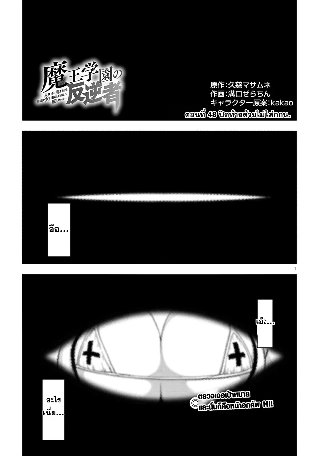 Maou Gakuen no Hangyakusha ตอนที่ 48 หน้า 1