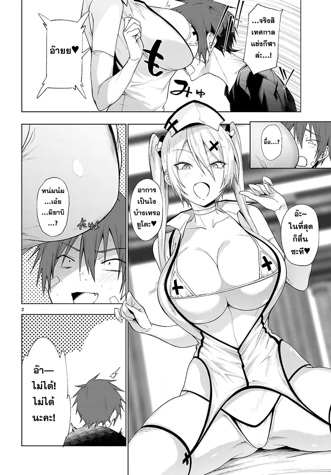 Maou Gakuen no Hangyakusha ตอนที่ 48 หน้า 2