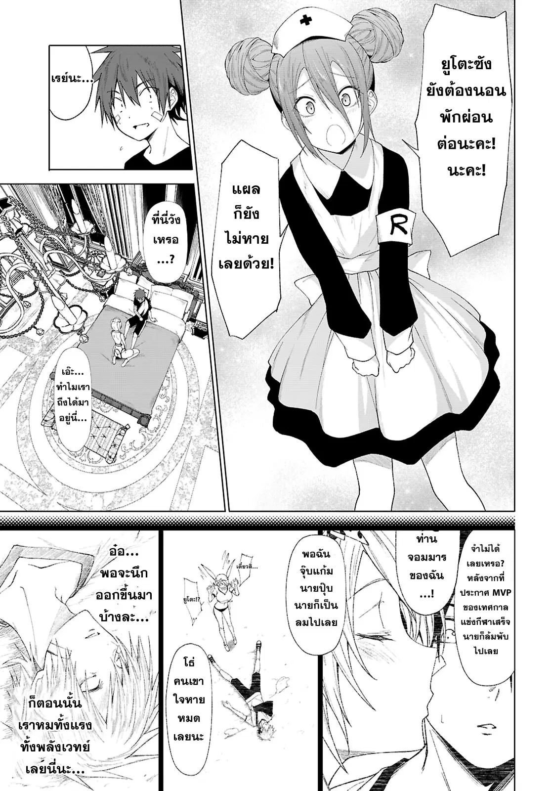Maou Gakuen no Hangyakusha ตอนที่ 48 หน้า 3