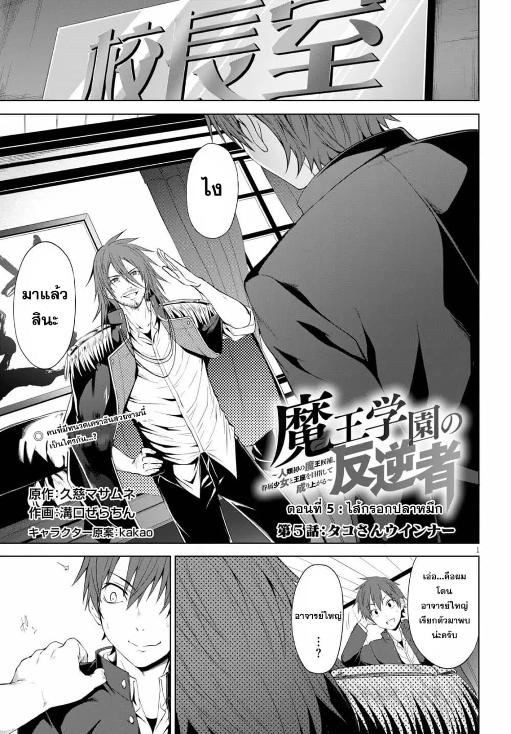 Maou Gakuen no Hangyakusha ตอนที่ 5 หน้า 1