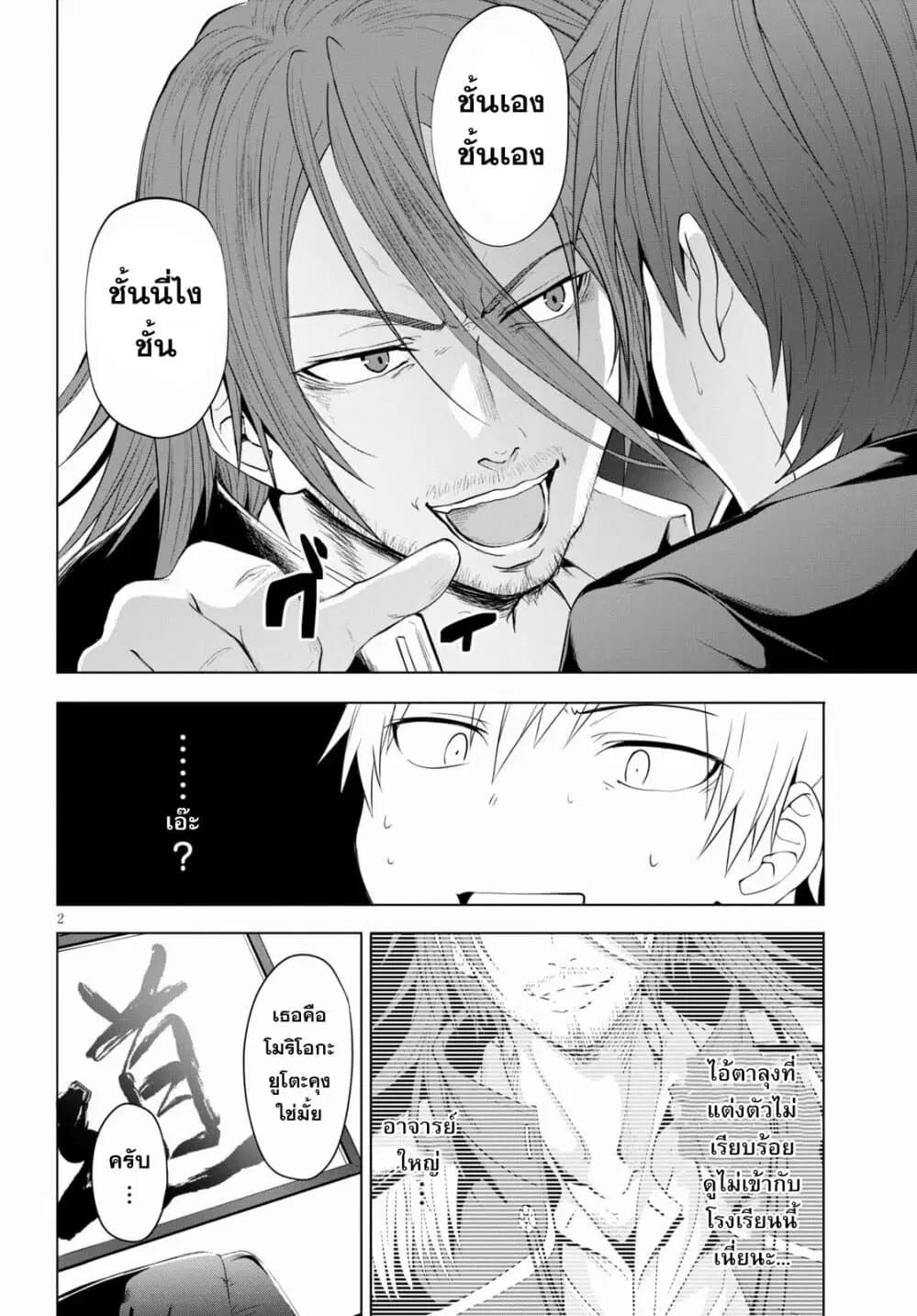 Maou Gakuen no Hangyakusha ตอนที่ 5 หน้า 2