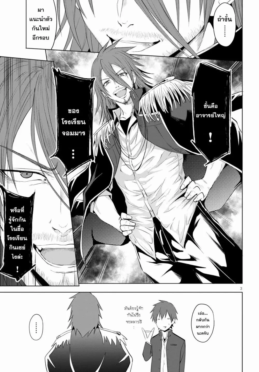 Maou Gakuen no Hangyakusha ตอนที่ 5 หน้า 3