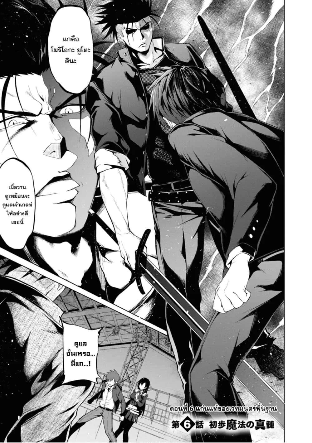 Maou Gakuen no Hangyakusha ตอนที่ 6 หน้า 1