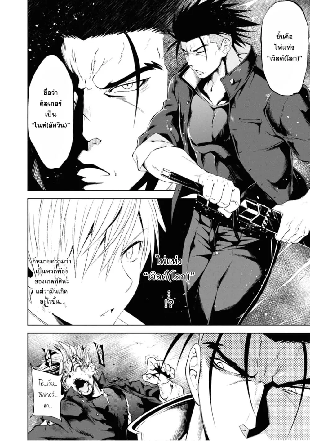 Maou Gakuen no Hangyakusha ตอนที่ 6 หน้า 2