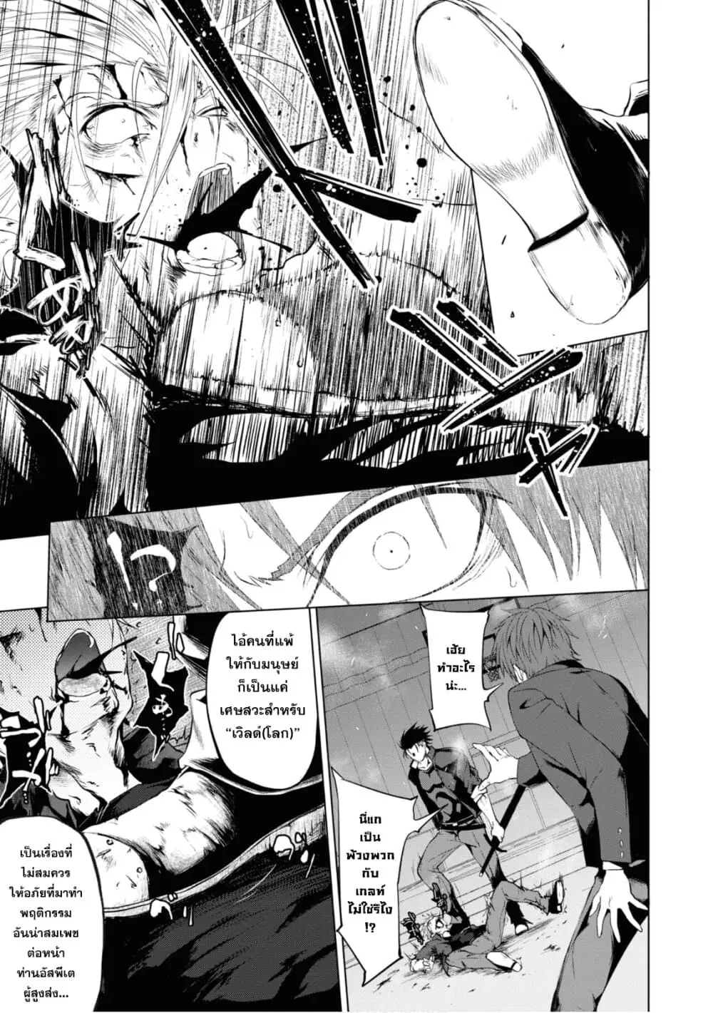 Maou Gakuen no Hangyakusha ตอนที่ 6 หน้า 3