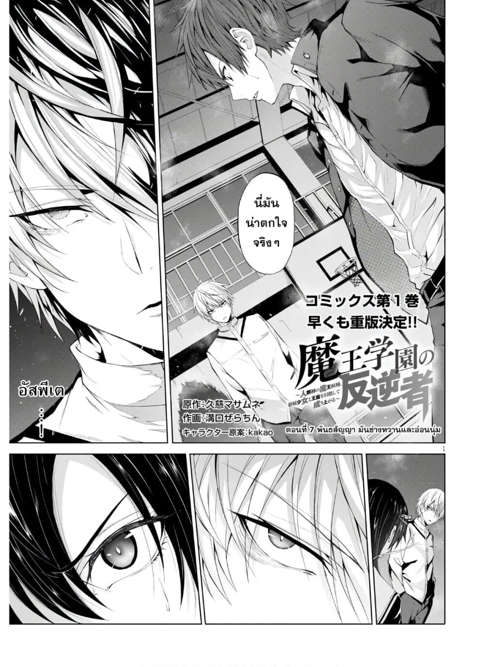 Maou Gakuen no Hangyakusha ตอนที่ 7 หน้า 1