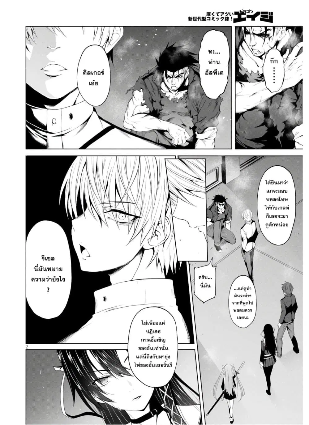 Maou Gakuen no Hangyakusha ตอนที่ 7 หน้า 2