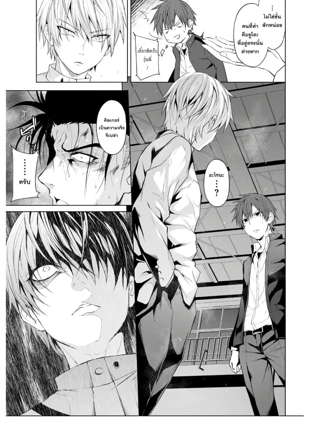 Maou Gakuen no Hangyakusha ตอนที่ 7 หน้า 3