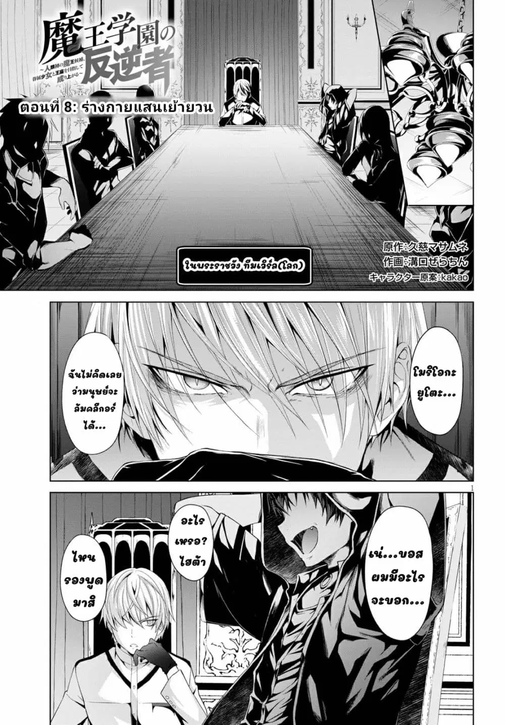 Maou Gakuen no Hangyakusha ตอนที่ 8 หน้า 1
