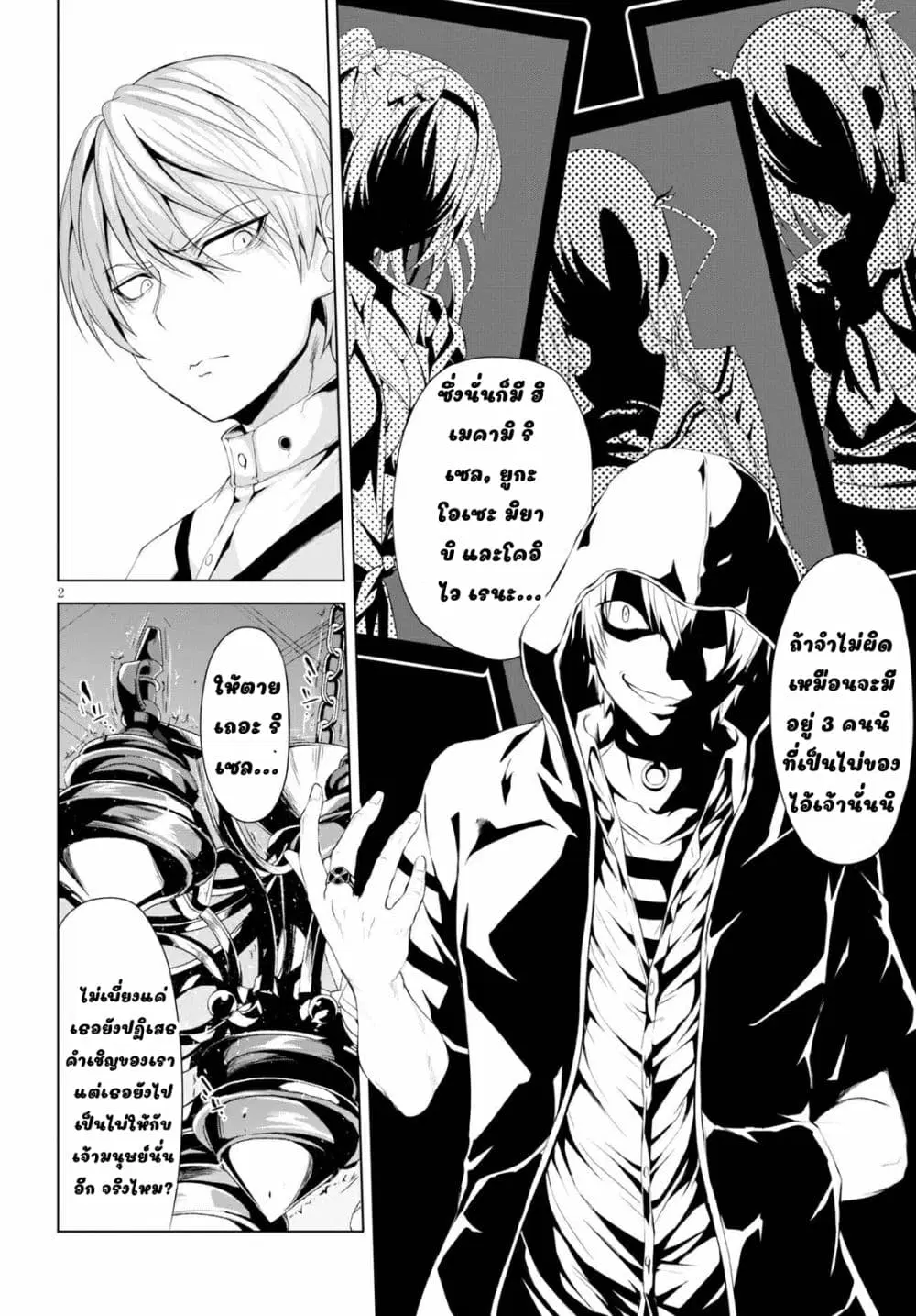 Maou Gakuen no Hangyakusha ตอนที่ 8 หน้า 2