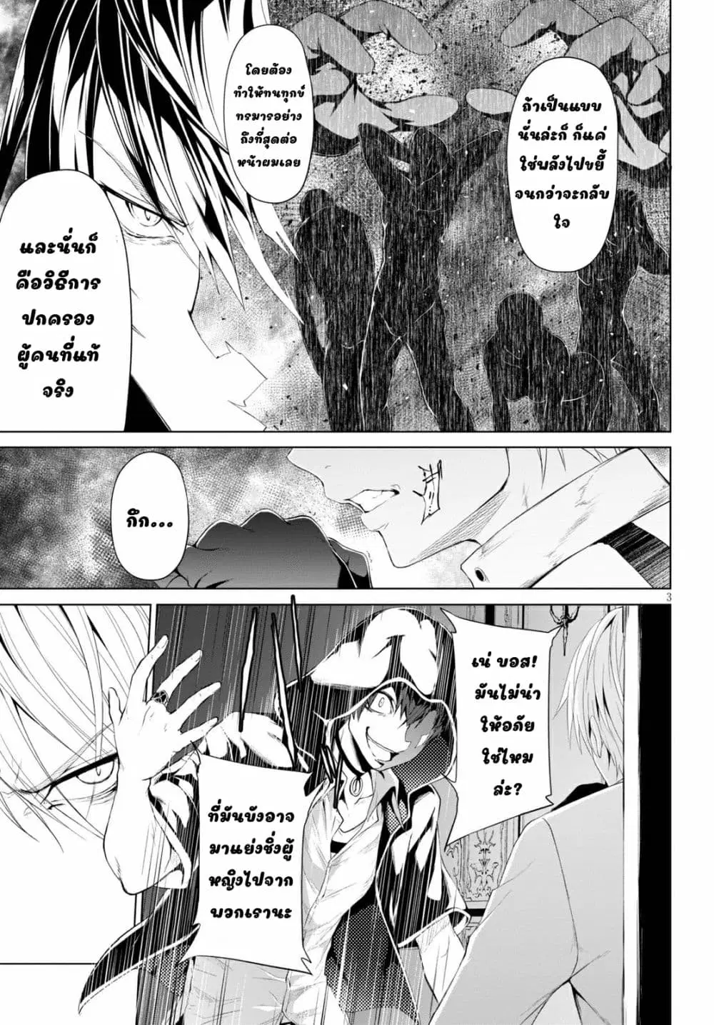 Maou Gakuen no Hangyakusha ตอนที่ 8 หน้า 3
