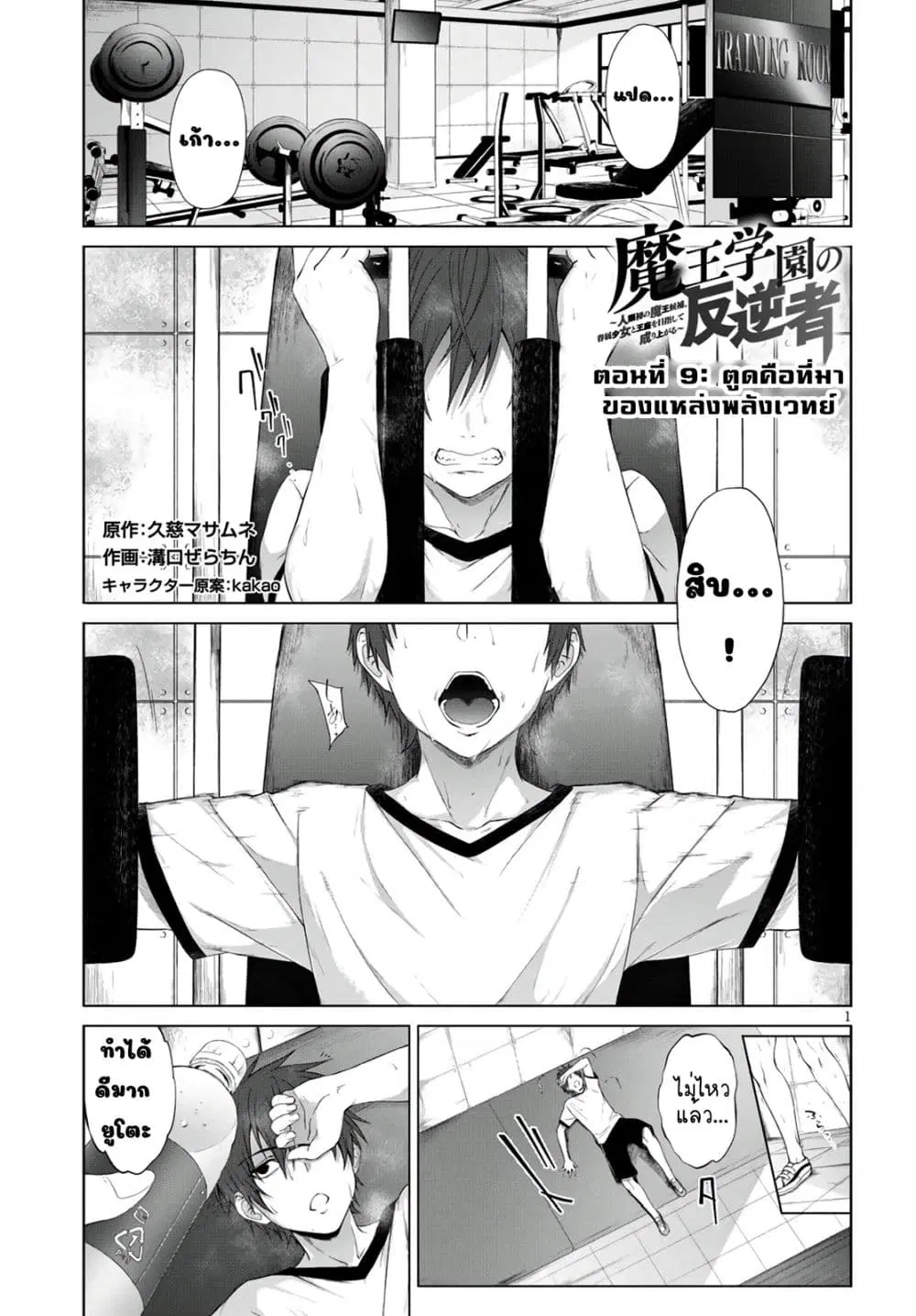 Maou Gakuen no Hangyakusha ตอนที่ 9 หน้า 1
