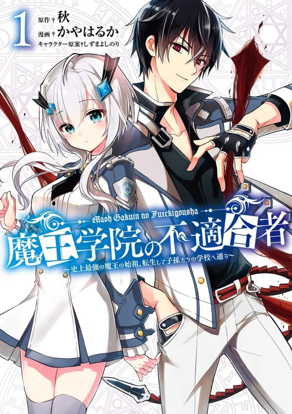 Maou Gakuin no Futekigousha ตอนที่ 1 หน้า 1